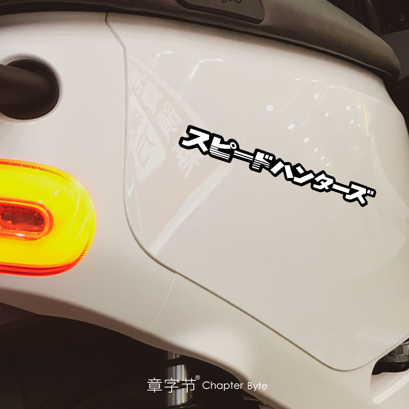 Speedhunters JDM windshield banner sticker Japanese drift racing decal - motorcycle decal preview 10