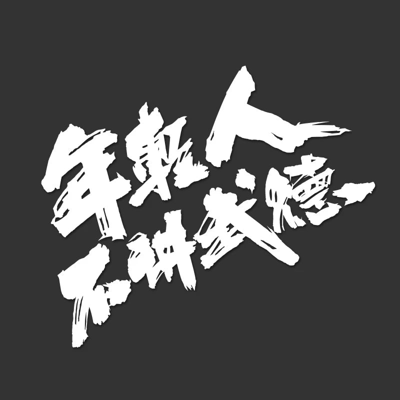 Japanese Kanji JDM drift sticker reflective car window bumper vinyl decal - drift style decal image 15