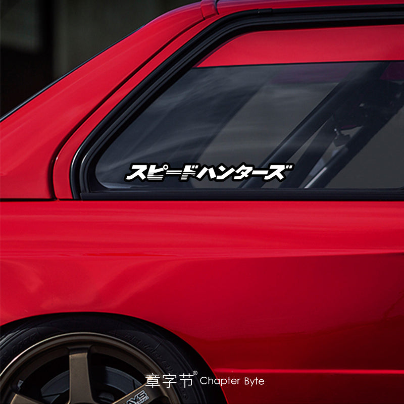 Speedhunters JDM windshield banner sticker Japanese drift racing decal - reflective decal preview 7