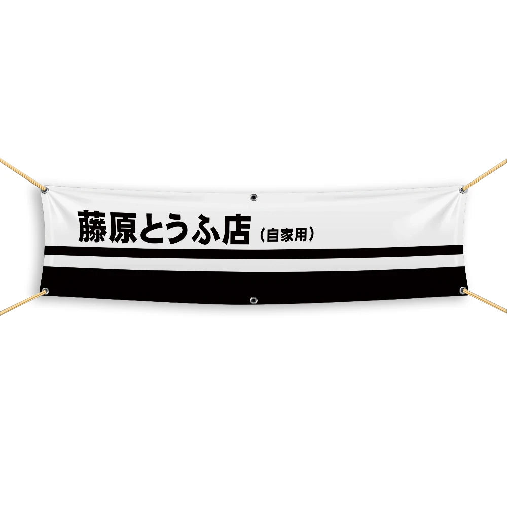 60x240cm Anime Racing Car Wall Hanging Flag JDM Culture Art Poster Banner Bedroom Garage DecorBanner Tapestry JDM garage flag banner image 12